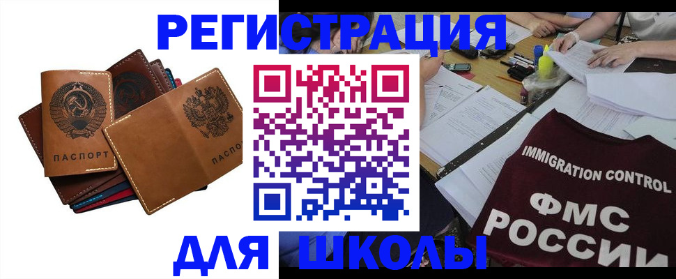 регистрация для школы в Зеленодольске